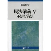 民法講義 5 [全集叢書]