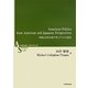 American Politics from American and Japanese Perspectives―英語と日米比較で学ぶアメリカ政治(ASシリーズ〈8〉) [単行本]