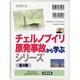 チェルノブイリ原発事故から学ぶシリーズ(全4巻) [単行本]