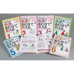 子どもの発達にあわせて教えるシリーズ(全6巻) [単行本]