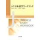 入門日本語学ワークブック [単行本]