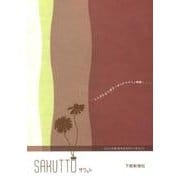 SAKUTTO 第3版－とちぎのまち歩き～ほんのりカフェ時間 [単行本]
