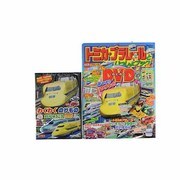 トミカ・プラレールといっしょブック 1（Gakken Mook） [ムックその他]