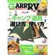 ガルヴィ 2013年 06月号 [雑誌]