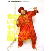 広告 2013年 05月号 [雑誌]