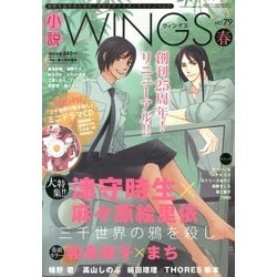 小説 Wings (ウィングス) 2013年 06月号 [雑誌]