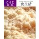 食生活 2013年 06月号 [雑誌]