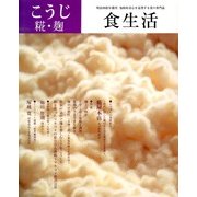 食生活 2013年 06月号 [雑誌]