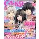 DENGEKI Girl's Style (電撃ガールズスタイル) 2013年 06月号 [雑誌]