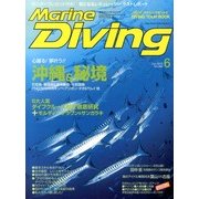 Marine Diving (マリンダイビング) 2013年 06月号 [雑誌]