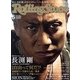 Rolling Stone (ローリング・ストーン) 日本版 2013年 06月号 [雑誌]