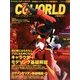 CG WORLD (シージー ワールド) 2013年 06月号 [雑誌]