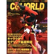 CG WORLD (シージー ワールド) 2013年 06月号 [雑誌]