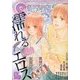 絶対恋愛SWEET (スウィート) 2013年 06月号 [雑誌]
