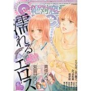 絶対恋愛SWEET (スウィート) 2013年 06月号 [雑誌]