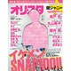 オリ☆スタ 2013年 5/20号 [雑誌]