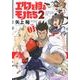 エルフを狩るモノたち2 VOL.1（メテオCOMICS） [コミック]
