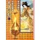 天上の虹（8）(講談社漫画文庫) [文庫]