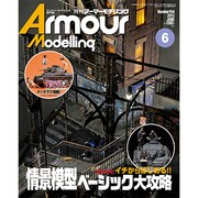 Armour Modelling (アーマーモデリング) 2013年 06月号 [雑誌]