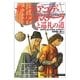 サンティアゴ・デ・コンポステーラと巡礼の道(「知の再発見」双書) [全集叢書]