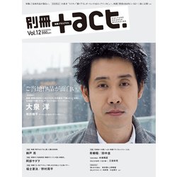 別冊+act. Vol.12 (2013)－CULTURE SEARCH MAGAZINE（ワニムックシリーズ 197） [ムックその他]