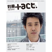 別冊+act. Vol.12 (2013)－CULTURE SEARCH MAGAZINE（ワニムックシリーズ 197） [ムックその他]
