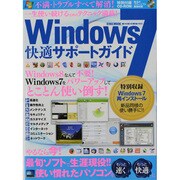 Windows7快適サポートガイド－やるなら今!最旬ソフトで生涯現役!!使い慣れたパソコンをもっと速く、もっと快適に（英和MOOK らくらく講座 160） [ムックその他]