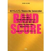 女々しくて/Dance My Generation song（BAND SCORE） [単行本]