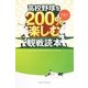 高校野球を200%楽しむ観戦読本 [単行本]