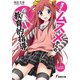 愛するムスメからの教育的指導(電撃文庫) [文庫]