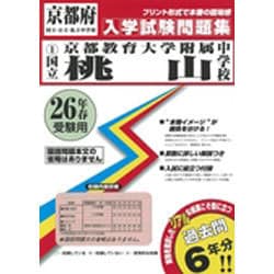 【中古】 京都教大附京都中・同桃山中 平成９年度/英俊社 中古】 京都教大附京都中・同桃山中 平成9年度/英俊社 中学校別