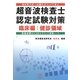 超音波検査士認定試験対策 臨床編:健診領域―過去問分析～出題のポイントで学ぶ 模擬試験3×35+クイック復習ノート [単行本]