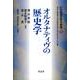 21世紀歴史学の創造 6 [単行本]