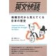 政権交代から見えてくる日本の歴史―全訳・ルビ付き英文快読 [単行本]