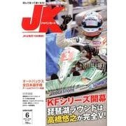 ジャパンカート 2013年6月号 [新書]