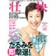 壮快 2013年 07月号 [雑誌]