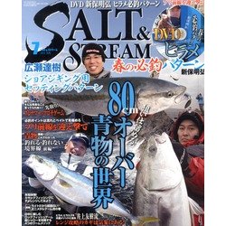 SALT & STREAM (ソルトアンドストリーム) 2013年 07月号 [雑誌]