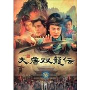 大唐双龍伝 1[DVD-BOXセット]