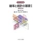 確率と統計の基礎〈1〉 増補改訂版 (MINERVA数学講義) [全集叢書]