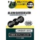 要領よくマスターしたもの勝ち '14に役立つ柔道整復師国家試験 [単行本]