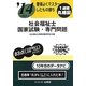 要領よくマスターしたもの勝ち '14に役立つ社会福祉士国家試験・専門問題 [単行本]