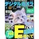 デジタルカメラマガジン 2013年 06月号 [雑誌]