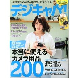 デジキャパ ! 2013年 06月号 [雑誌]