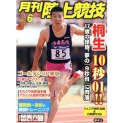 陸上競技 2013年 06月号 [雑誌]