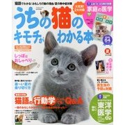 うちの猫のキモチがわかる本 夏号 2013年版 2013年 06月号 [雑誌]