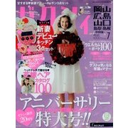 ゼクシィ 岡山・広島・山口・鳥取・島根版 2013年 07月号 [雑誌]