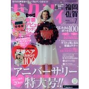 ゼクシィ 福岡・佐賀版 2013年 07月号 [雑誌]