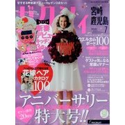 ゼクシィ 宮崎・鹿児島版 2013年 07月号 [雑誌]