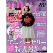 ゼクシィ 大分版 2013年 07月号 [雑誌]