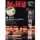 旅と鉄道 2013年 07月号 [雑誌]